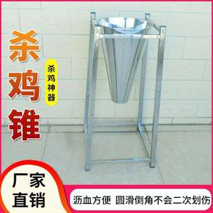 不锈钢杀鸡鸭架子放血用神器杀鸡架耐用加厚杀鸡锥沥血斗杀鸡锥桶