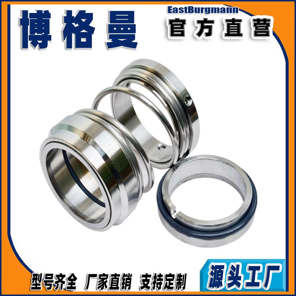 博格曼机械密封件1527型机封轴封耐磨损耐腐蚀适用油泵水泵化工泵