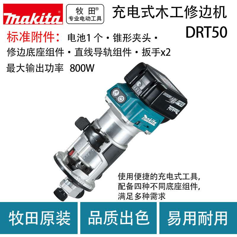 DRT50充电式木工修边机 木材电动木工雕