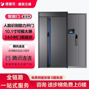 德雷克智能门E01星空灰 防盗门智能锁一体智慧门入户门进户子母门