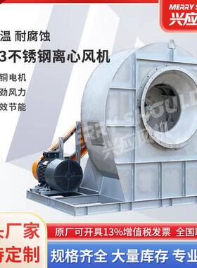 4-73C离心风机工业不锈钢304防腐风机排烟除尘大风量耐高温引风机