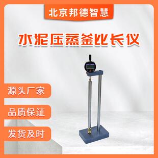 水泥压蒸釜试验比长仪BY-280水泥比长仪/测长仪水泥压蒸釜比长仪