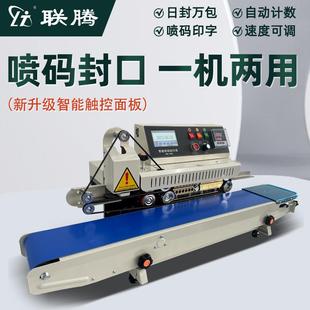 连续封口机全自动家用商用铝箔袋塑料袋打生产日期 PM1800智能喷码