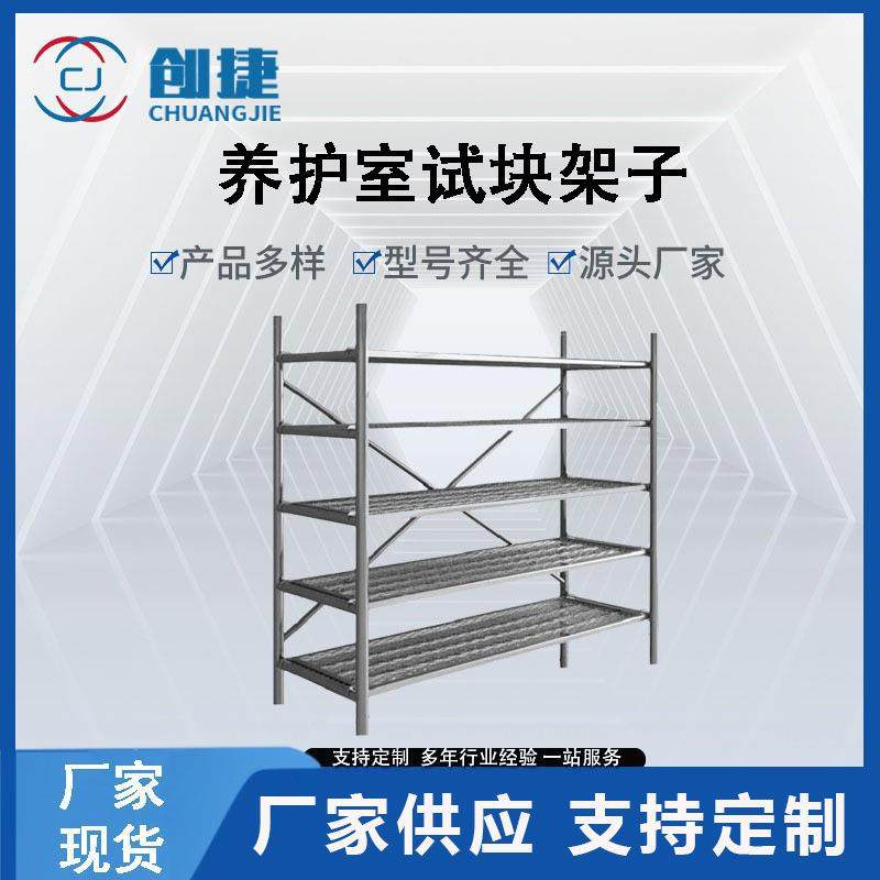 养护室架子养护室试块架子混凝土标养室用试块标准架样品架