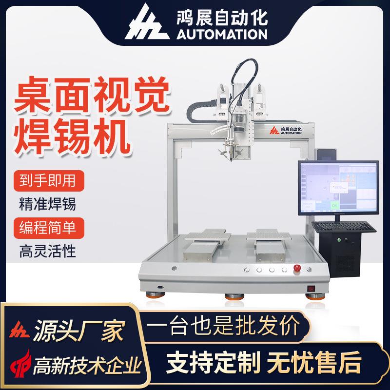 全自动CCD视觉焊锡机360度PCB板LED灯焊锡机桌面式源头厂家