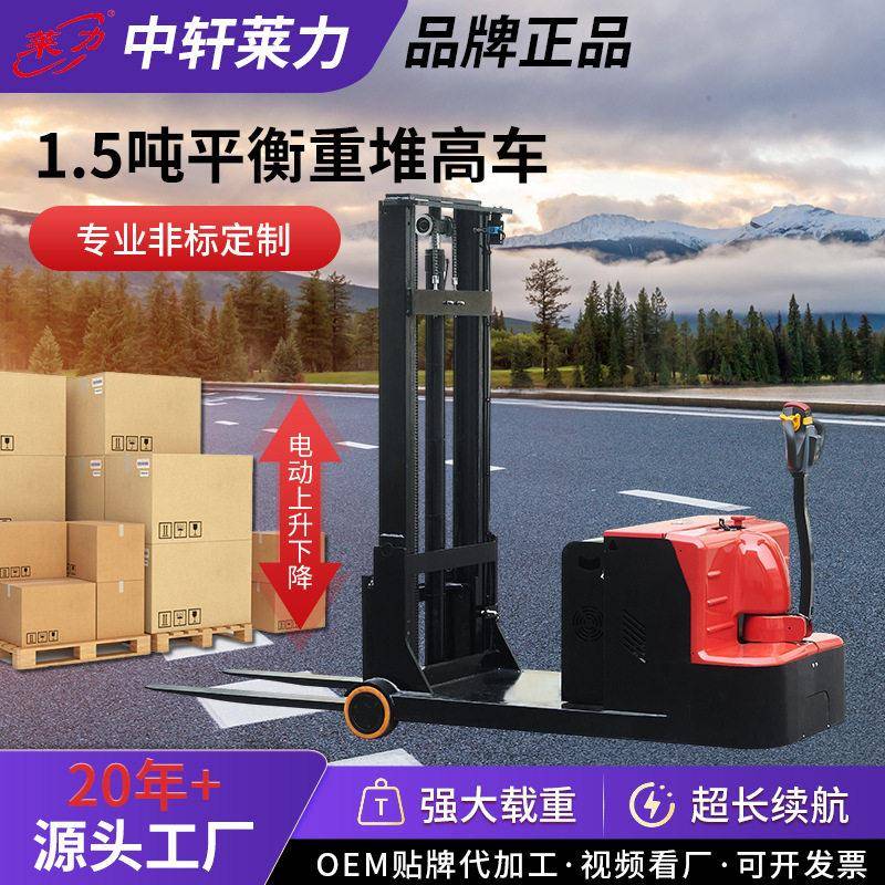 莱力1.5吨平衡重堆车仓库装卸货升步行式电动堆车堆垛铲车