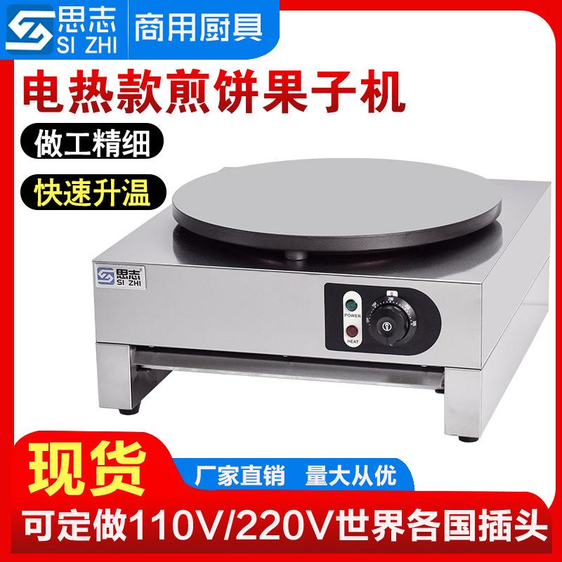 星志海商用单头电热班戟炉商用煎饼果子机器不粘锅煎饼机煎饼机器