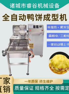 2026年新款烤鸭饼机春卷皮全自动商用千层蛋糕皮机鸡蛋皮荷叶饼