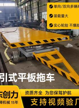 牵引式平板拖车厂家大吨位重型货物转运托盘运输叉车牵引平板车