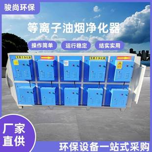 不銹鋼低溫等離子凈化器工業(yè)除油煙廢氣處理一體機