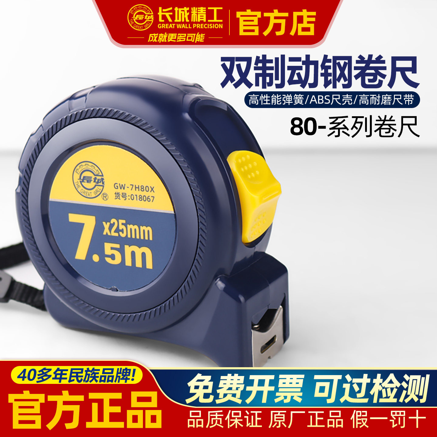 长城精工不锈款卷尺高精度