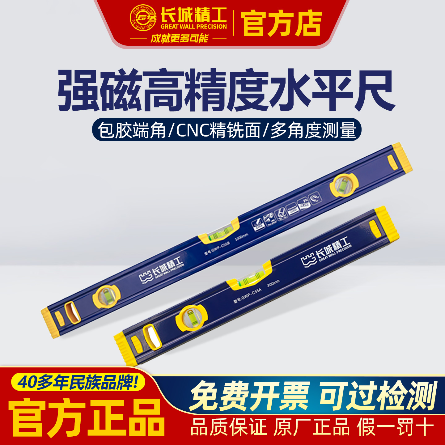 长城高精度加长水平尺铝合金带磁