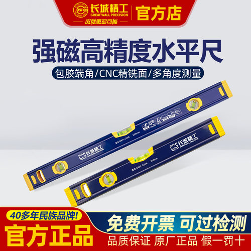 长城高精度加长水平尺铝合金带磁