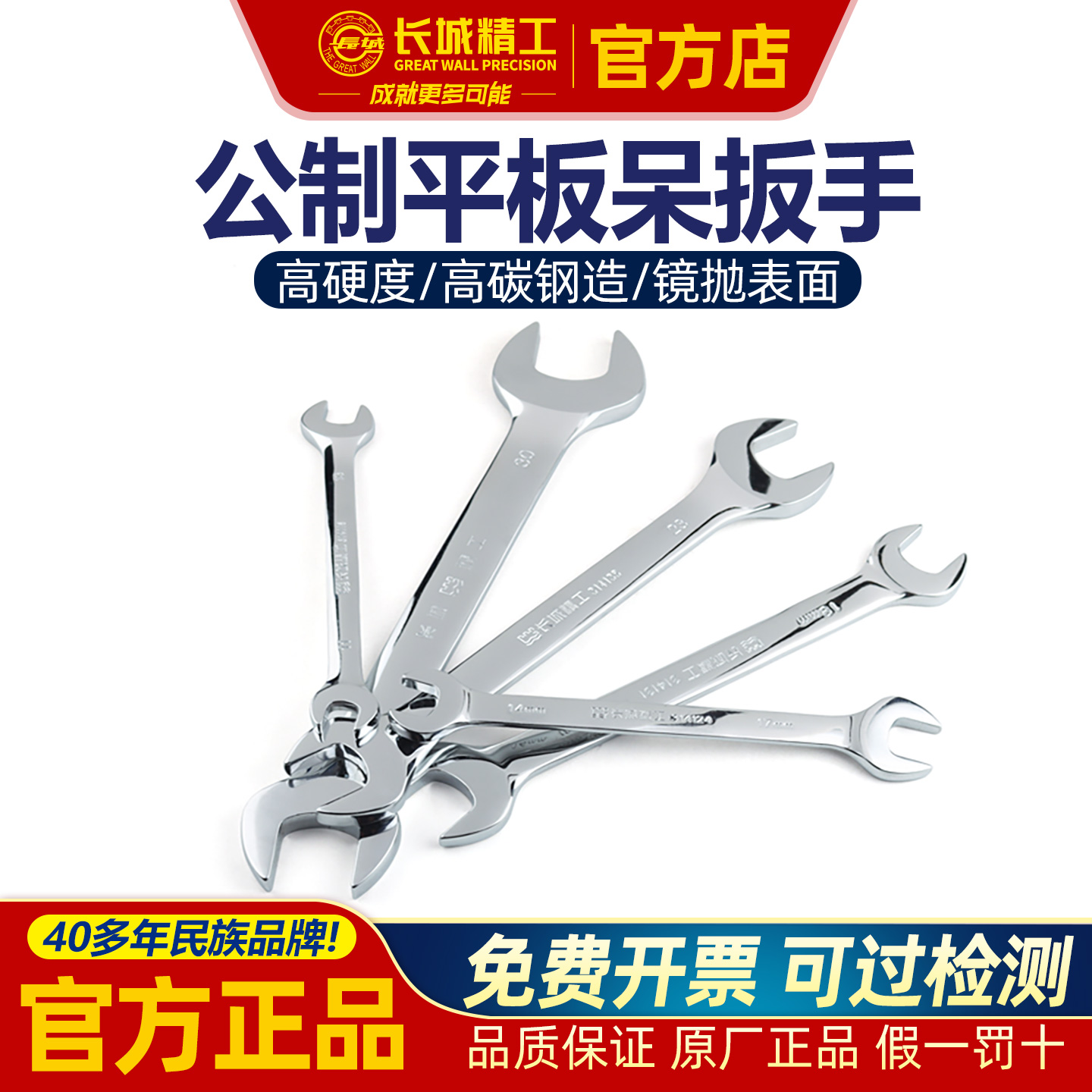 长城精工双头呆扳手叉口板手