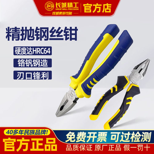 长城精工钳子钢丝钳老虎钳
