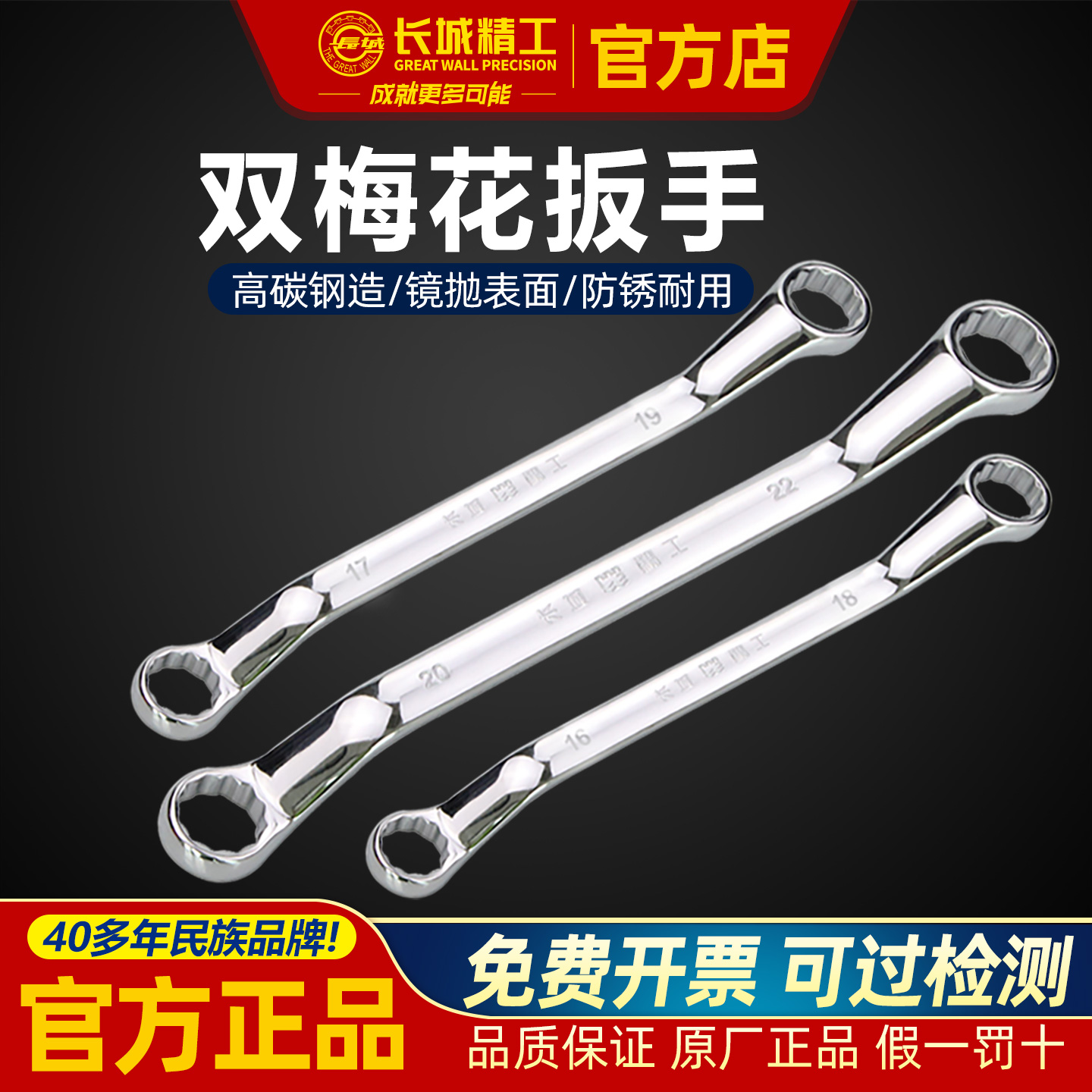 长城精工双头梅花扳手汽修工具