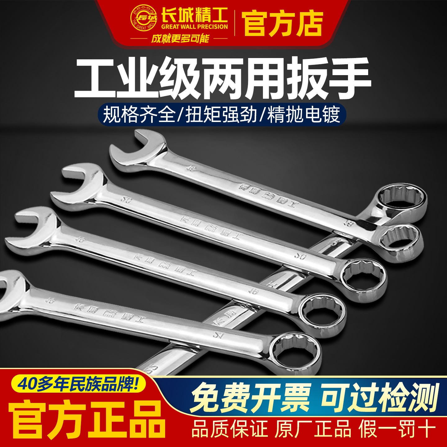 长城精工两用扳手开口梅花板子
