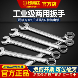 长城精工开口梅花两用扳手8/10/12/14/20/24/28/32/50mm双头板子