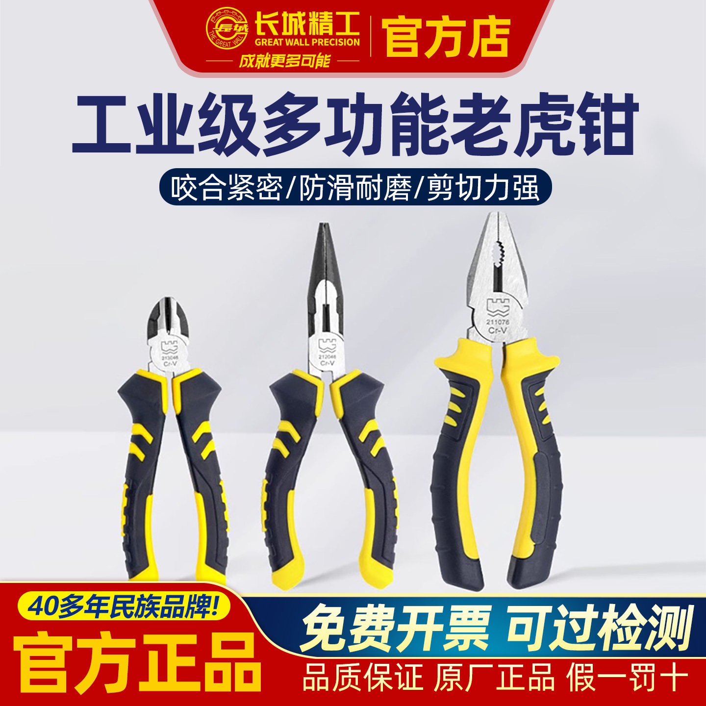 长城五金尖嘴钳6寸多功能老虎钳