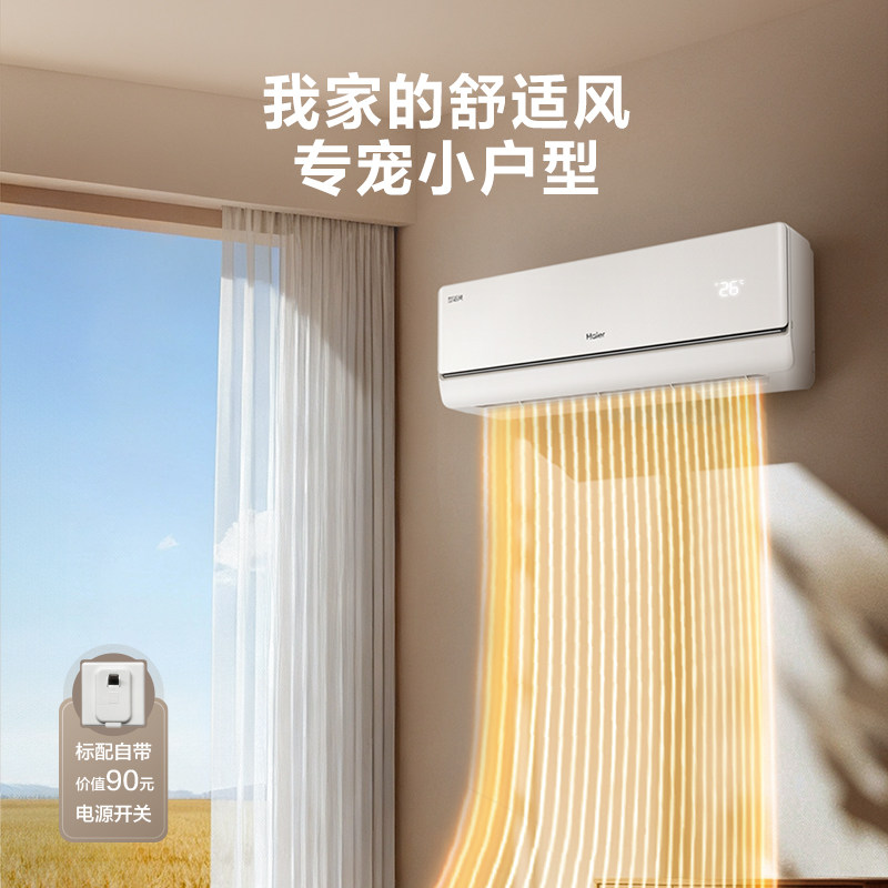 海尔舒适风麦浪2匹空调