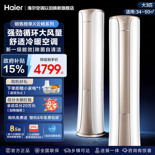Haier海尔家用大3匹立式空调客厅冷暖变频新一级能效节能省电柜机 - 封面