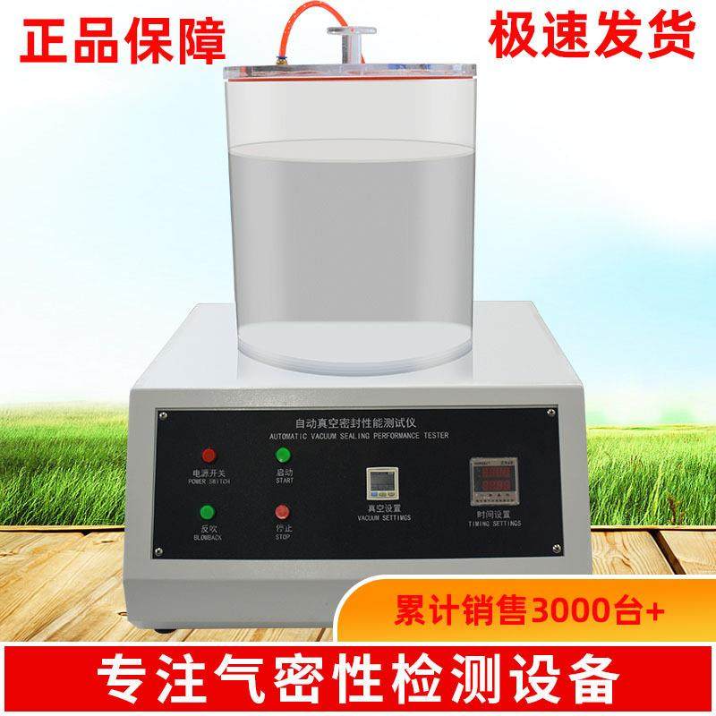 真空密封测试仪塑料袋负压真空性能密封测试仪包装密封试验机,工业油品/胶粘/化学/实验室用品,其他实验室设备,淘宝优惠券,粉丝福利购,淘宝优惠卷