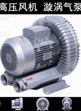 直销2.2KW漩涡风机2200W高压涡旋风泵4RB-610-H27高压风机