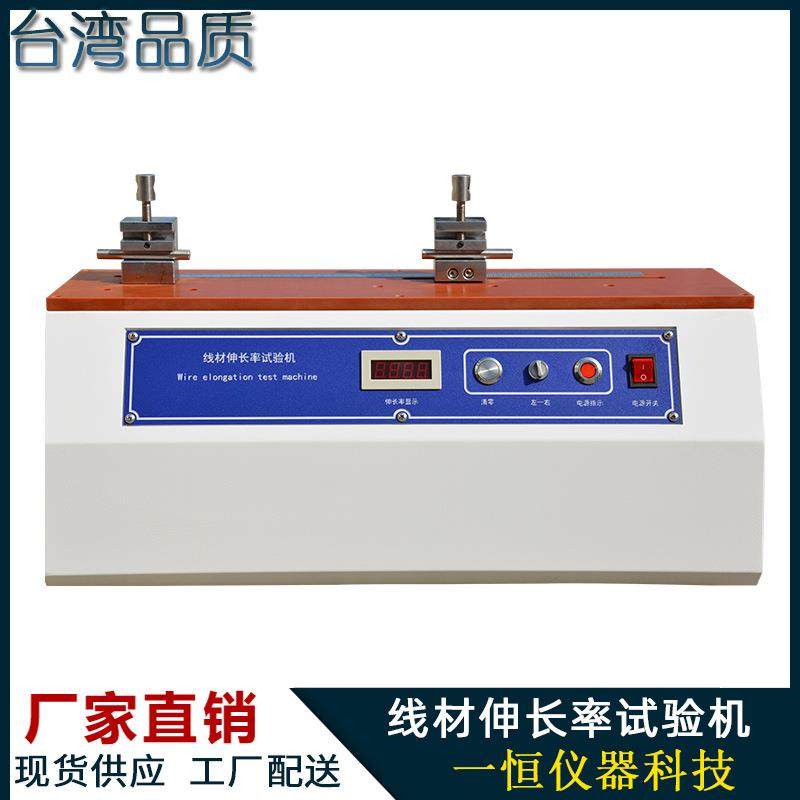 线材伸长率试验机线材伸长率测试仪线材伸缩试验机线径3,工业油品/胶粘/化学/实验室用品,其他实验室设备,淘宝优惠券,粉丝福利购,淘宝优惠卷