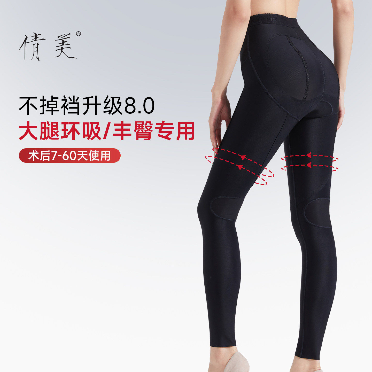 倩美塑身美体裤吸脂抽脂术后专用塑身裤塑形大腿环吸塑身衣下半身,女士内衣/男士内衣/家居服,塑身美体裤,淘宝优惠券,粉丝福利购,淘宝优惠卷