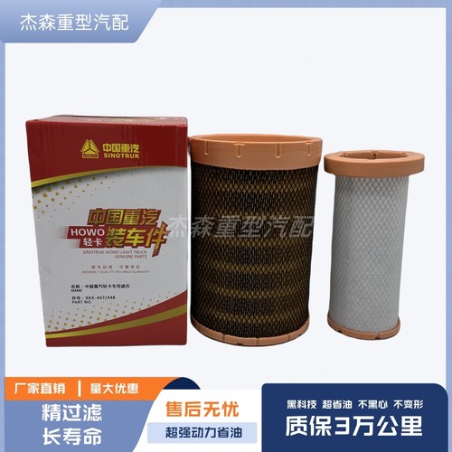 重汽空气滤芯豪沃悍将统帅王牌