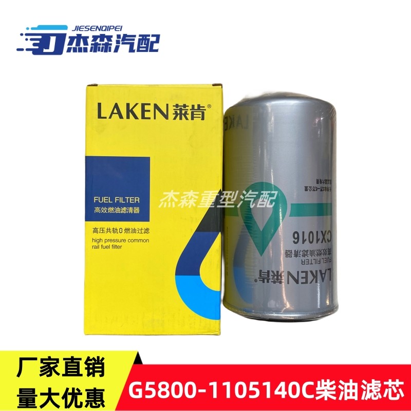 莱肯G5800-1105140C玉柴发动机柴油滤芯滤清器货客车国三四电喷,汽车零部件/养护/美容/维保,柴油滤芯,淘宝优惠券,粉丝福利购,淘宝优惠卷