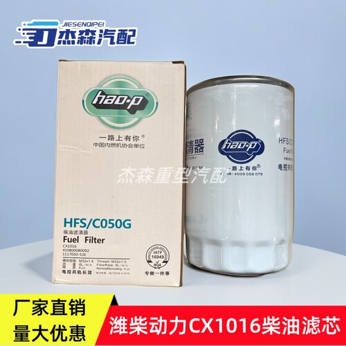 昊牌柴油滤清器CX1016潍柴动力