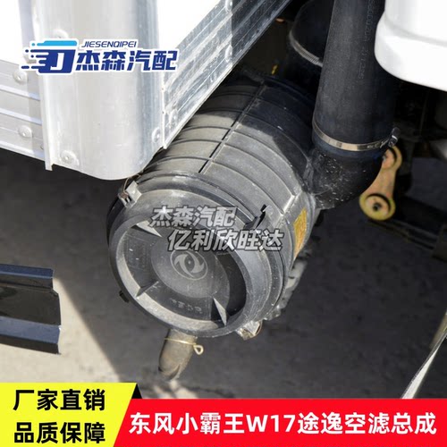 东风小霸王W17途逸T3空滤总成