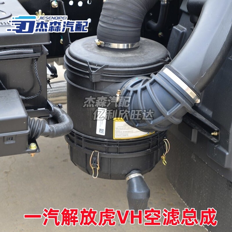 适配解放虎VH汽车空气滤清器2332空气滤芯空滤总成下盖子底壳原厂