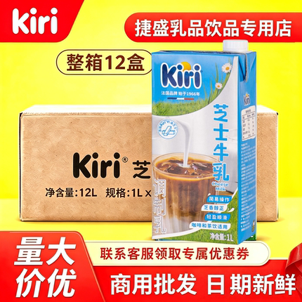 kiri芝士牛乳凯芮酪乳牛奶厚乳芝士乳专用拿铁咖啡伴侣奶茶店烘焙