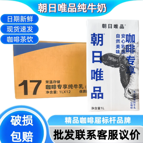 朝日唯品纯牛奶咖啡奶纯牛乳