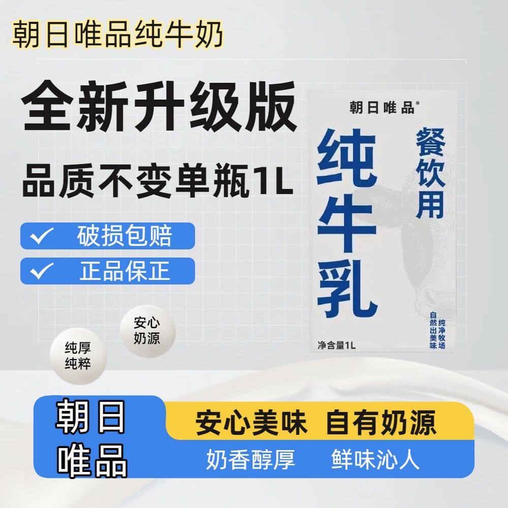 朝日唯品纯牛奶1L*12咖啡伴侣专用奶纯牛乳大盒装1升拉花商用拿铁