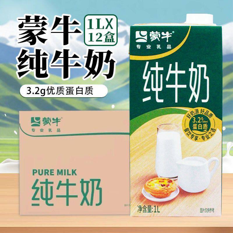 蒙牛1lx12全脂纯牛奶1升商用批发整箱餐饮大容量盒装咖啡用12盒