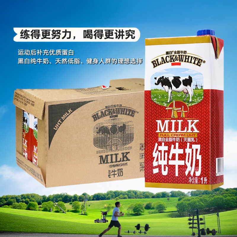 黑白进口全脂纯牛奶1lx12
