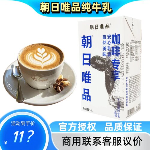 asahi朝日唯品纯牛乳咖啡专享