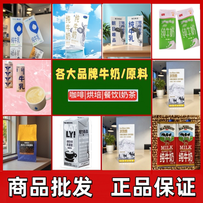 全脂纯牛奶烘培咖啡店商用牛奶
