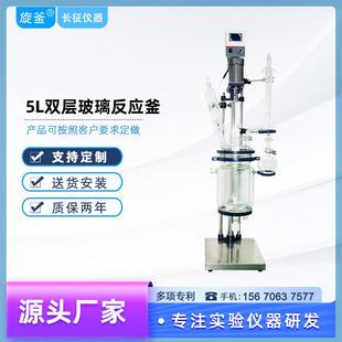 长征实验室多功能夹套真空蒸馏仪器1L 5L小型双层玻璃反应釜