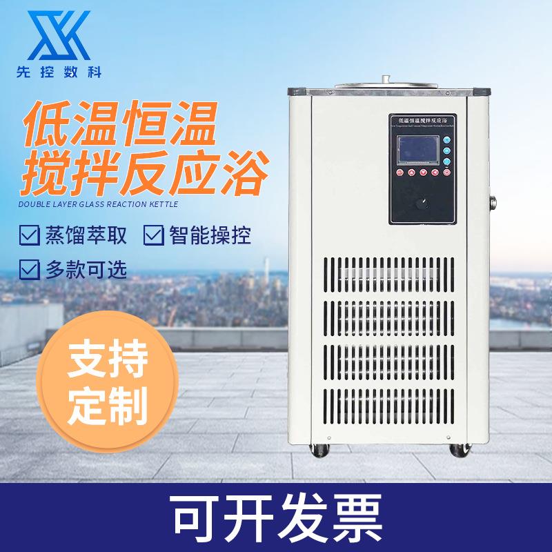低温磁力搅拌反应浴实验室低温恒温反应浴数显冷却循环泵槽设备
