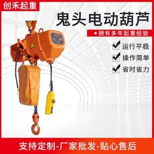 运行式 鬼头环链电动葫芦80v一吨1T2TT5T固定式 起重倒链提升机