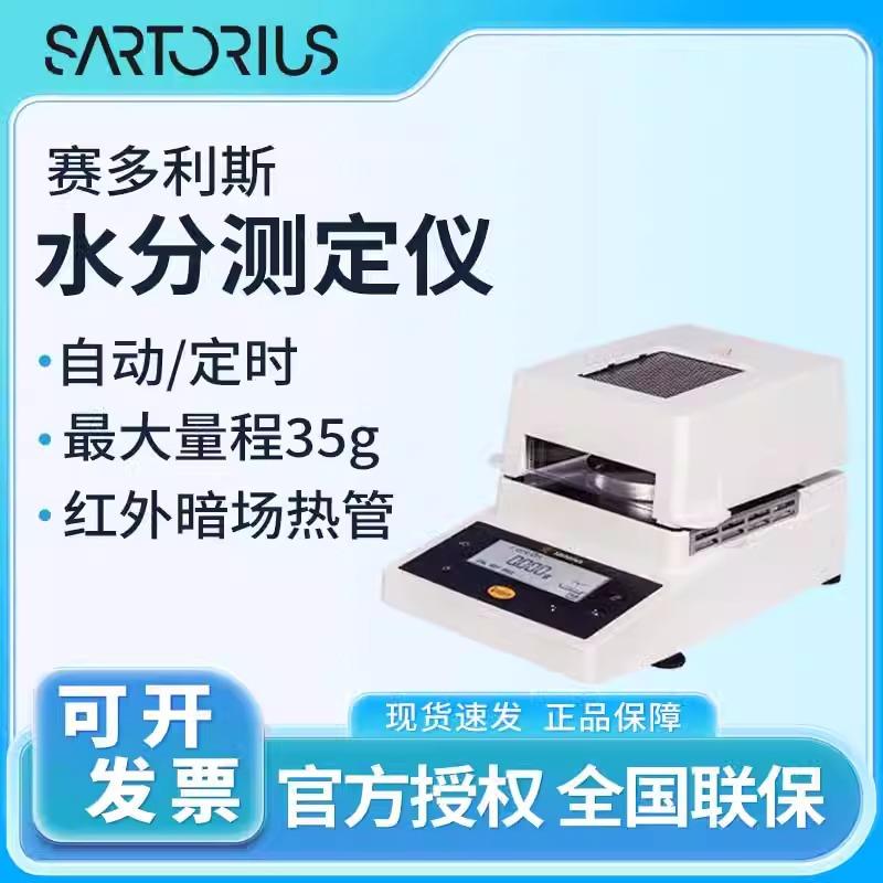 水分测定仪高精度MA35M快速水分测定仪制药化工检测仪