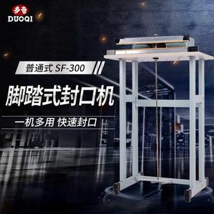 300普通式 牌SF 脚踏封口机塑料封口机封切机封口宽3mm