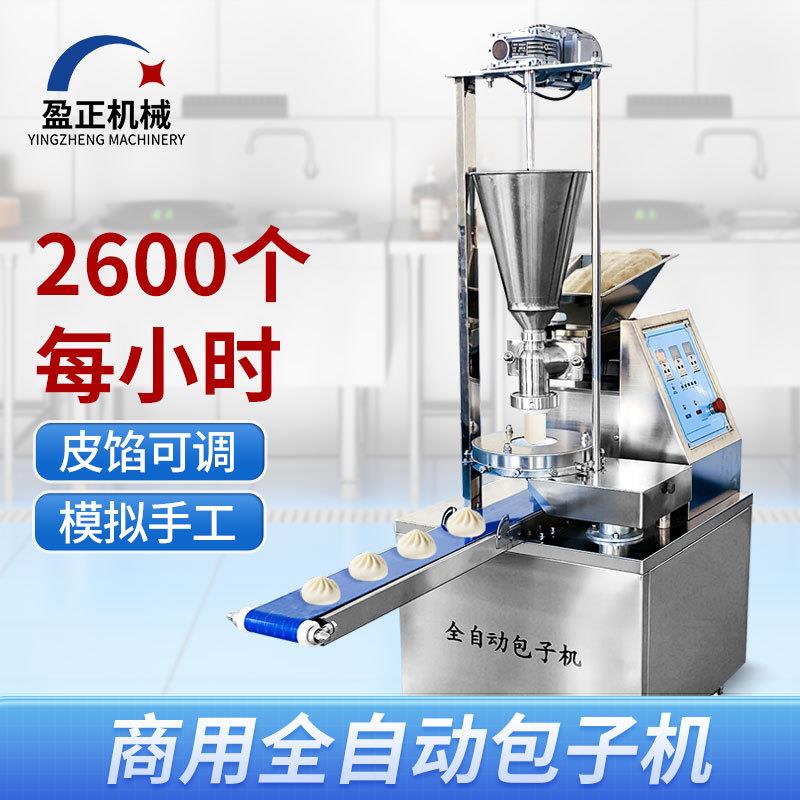 全自动包子机商用小型饭店食堂小笼包包子机包子馅饼一体机