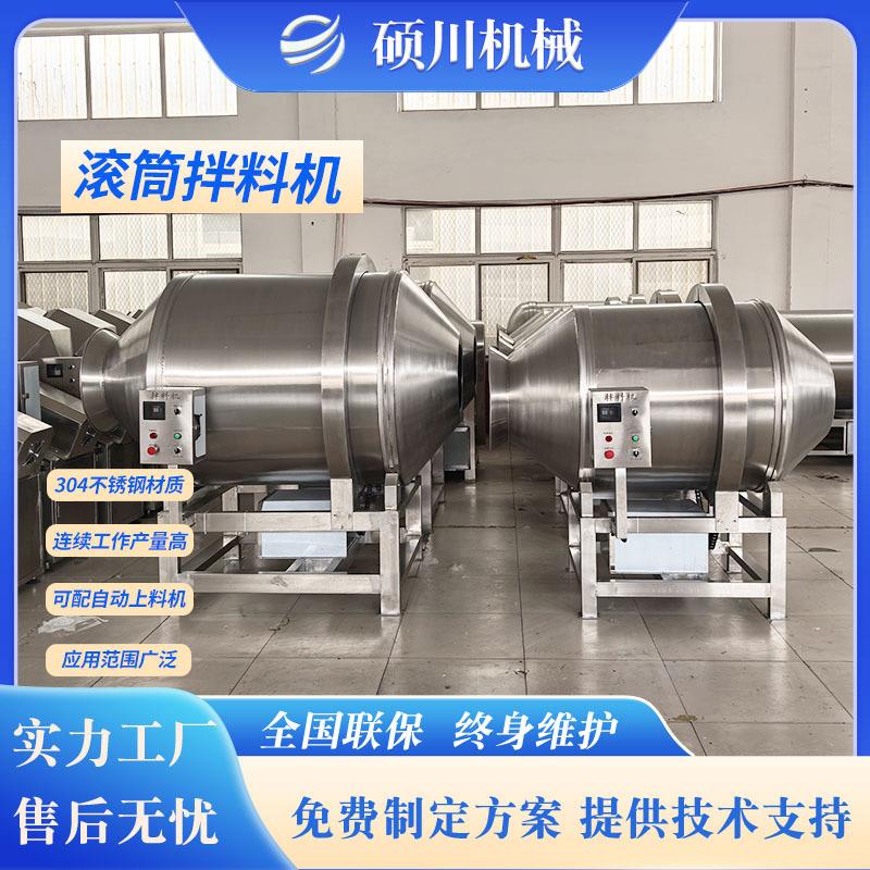 酸笋丝芥菜丝拌料机酱菜混合搅拌机香辣萝卜干魔芋爽滚筒拌料机