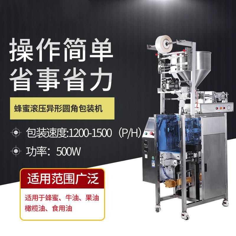 滚压式真空酱料包装机蜂蜜真空包装封口机异型袋液体包装机