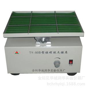 80B上下摇摆脱色摇床无极调速微慢到快 脱色摇床TY